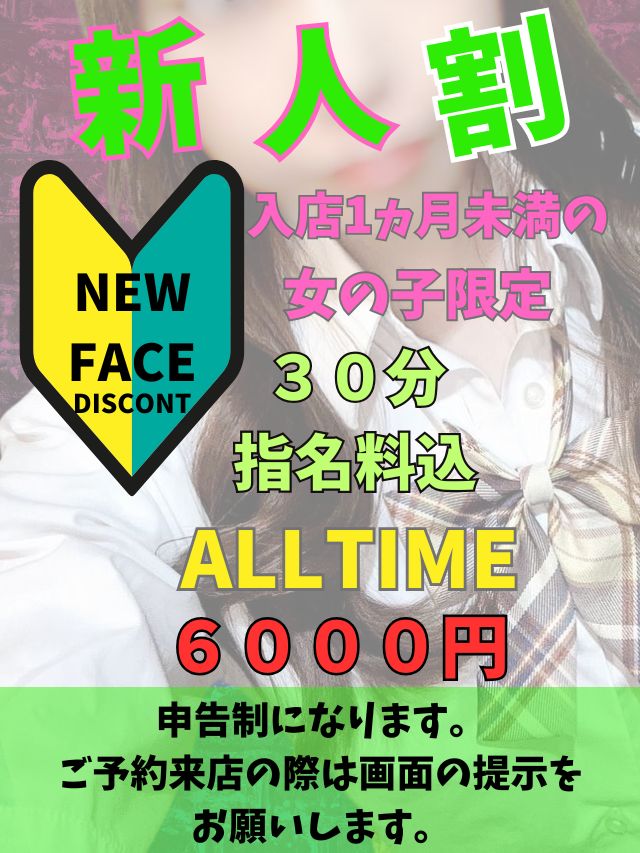 新人割