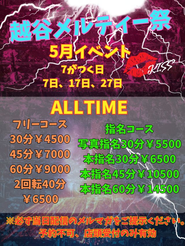 越谷メルティー祭
