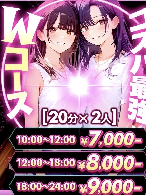 ダブルコース